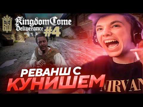 Видео: Серега Пират СНОВА ЗАКУСИЛСЯ С КУНИШЕМ в Kingdom Come: Deliverance! Лучшее Серега Пират! #4