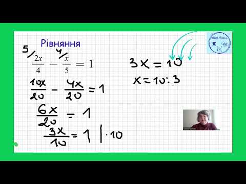 Видео: Лінійні рівняння (частина 5)