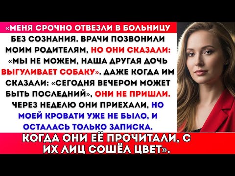 Видео: МОИ РОДИТЕЛИ ВЫБРАЛИ СОБАКУ МОЕЙ СЕСТРЫ ВМЕСТО МЕНЯ — ПОТОМ Я ОСТАВИЛА ЗАПИСКУ