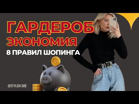Видео: ФУНКЦИОНАЛЬНЫЙ ГАРДЕРОБ БЕЗ ТРЕНДОВ / ШОПИНГ С УМОМ ГАРДЕРОБ МИНИМАЛИСТА СТИЛЬ и МОДА