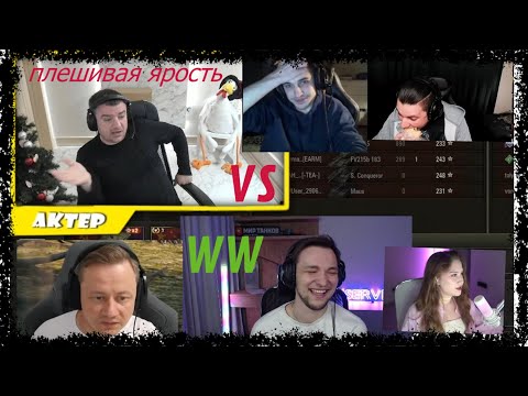 Видео: АКТЕР ЧУТЬ НЕ УЛЬТАНУЛ В КОНЦЕ!!! СЕРВЕР, INSPIRER И AQUADORY ПРОТИВ ПЛЕШИВОЙ ЯРОСТИ БИБЫ