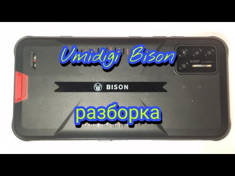 Видео: Umidigi Bison- разборка | Umidigi bison- disassembly