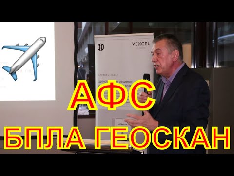 Видео: Крупномасштабная аэрофотосъемка GEOSCAN