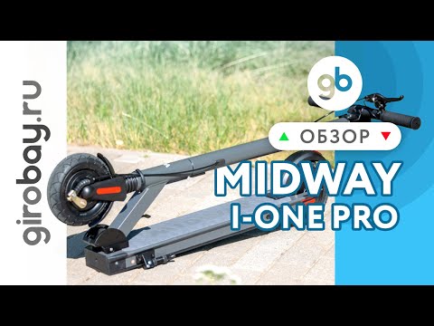 Видео: MIDWAY i-ONE PRO - компактный и легкий городской электросамокат с дальностью хода до 40 км. ХИТ 2021