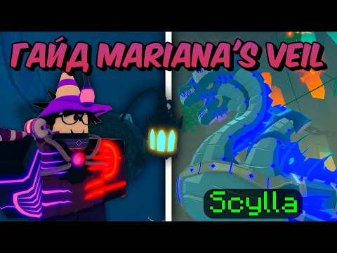 Видео: 🌋ПОЛНЫЙ ГАЙД По ЗАВЕРШЕНИЮ ОБНОВЛЕНИЯ MARIANAS VEIL В FISCH Roblox! 🔥| Roblox Fisch