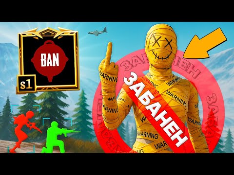 Видео: САМЫЙ НАГЛЫЙ ЧИТЕР ЗАБАНЕН! ПАТРУЛЬ В PUBG MOBILE И METRO ROYALE!  (ПАБГ МОБАЙЛ)