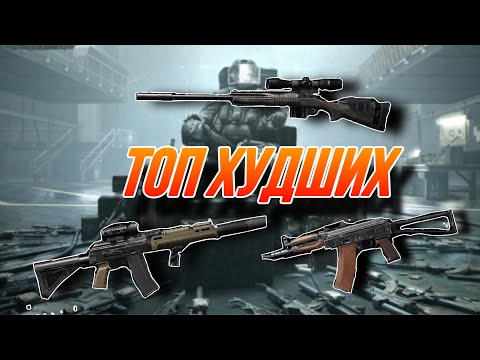 Видео: Самое худшее оружие в игре Arena Breakout по мнению Sting Games.