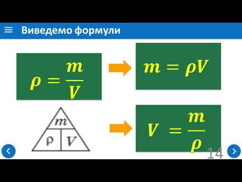 Видео: Фізика 7 клас  Густина речовини