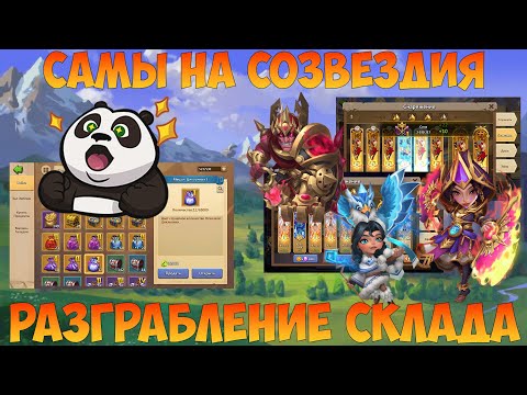 Видео: ТОННЫ МЕШКОВ ДРАКОНОВ, САМЫ НА СОЗВЕЗДИЯ, Битва замков, Castle Clash