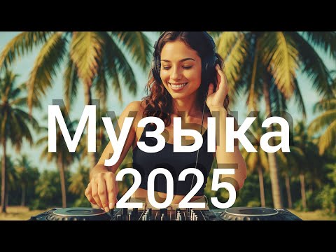 Видео: русская музыка🎊 Russische Musik🤩 любовь - Russian Music - Top Music 
