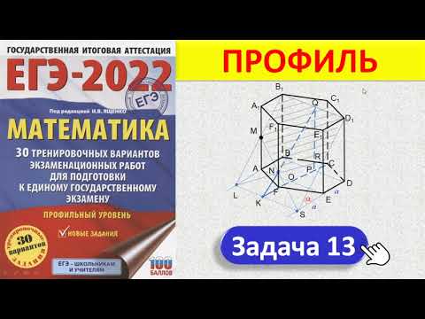 Видео: ЕГЭ 2022 // Математика, профиль // Задача 13, стереометрия  // 3 первичных балла // Сборник Ященко