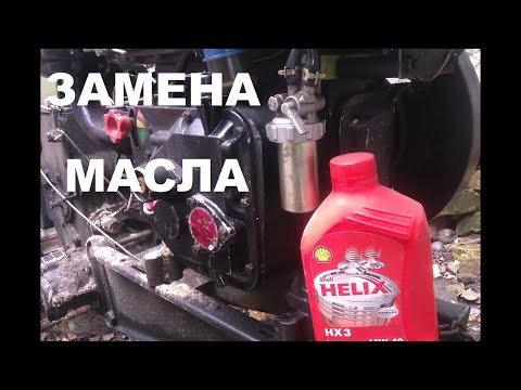 Видео: #Мотоблок.   Замена масла в двигателе мотоблока. Промывка дизеля соляркой.