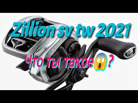 Видео: Daiwa 21 zillion sv tw, что ты такое? Криворукая сборка или что-то другое?