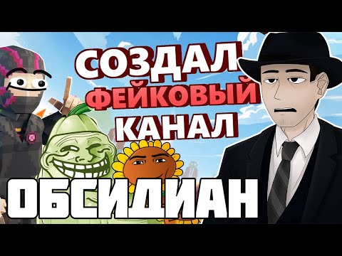 Видео: ФОРДЕЛ СМОТРИТ: Я перепрошёл ПВЗ без УРОНА и ЗАТРОЛЛИЛ комьюнити | Obsidian Time