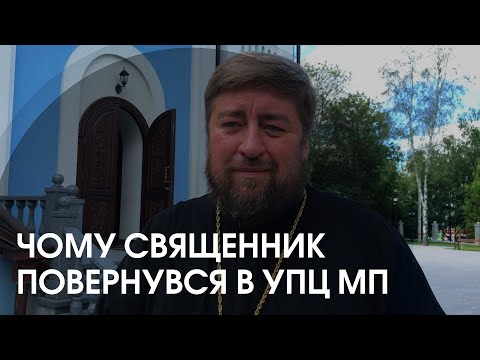 Видео: Луцький священник, який вийшов з Московського патріархату, повернувся назад