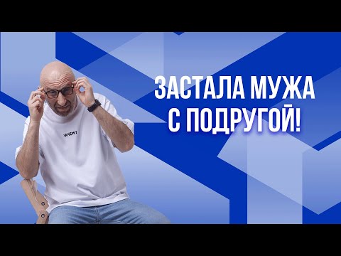 Видео: Сатья. Застала мужа с подругой!