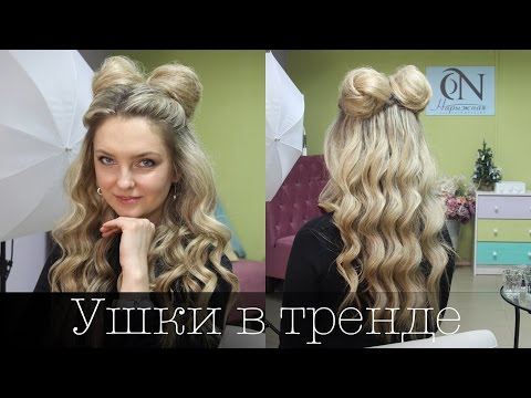 Видео: Ушки, рожки или два пучка с локонами. Two Beam with Curls