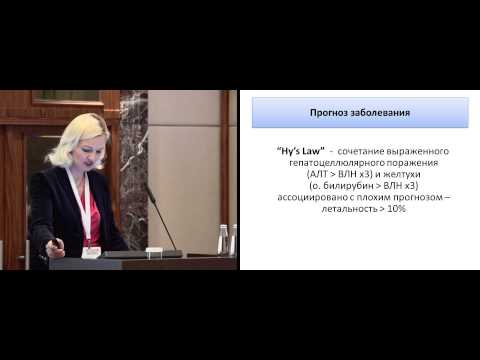 Видео: Лекарственное поражение печени: клиническое наблюдение