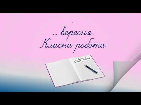 Видео: #Урок12Математика4клас#НУШ#