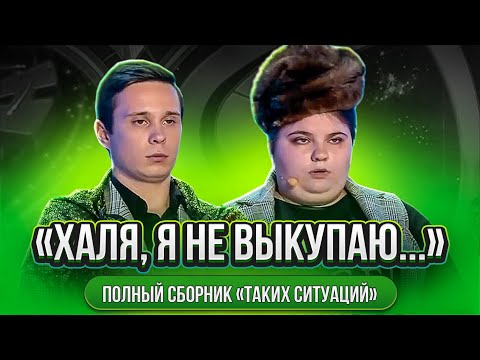 Видео: КВН 2021 / Халя, я не выкупаю! / Вологодские росы/ про квн