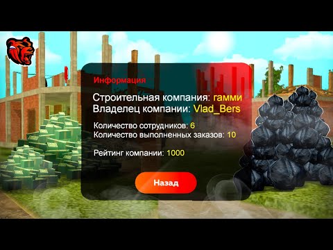 Видео: СЛОВИЛ и ПРОКАЧАЛ СТРОИТЕЛЬНУЮ КОМПАНИЮ на НОВОМ СЕРВЕРЕ БЛЕК РАША // BLACK RUSSIA