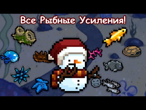 Видео: Все Рыбные Усиления - Soul Knight 4.0.1 🎣💙
