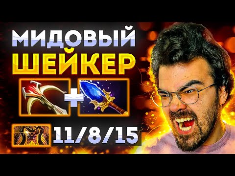 Видео: 54 МИНУТЫ ПОТА НА МИД ШЕЙКЕРЕ | ТРАВОМАН ДОТА