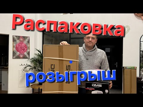 Видео: Распаковка и секретные пакетики ￼17.01.2025#germany #распаковка #германия