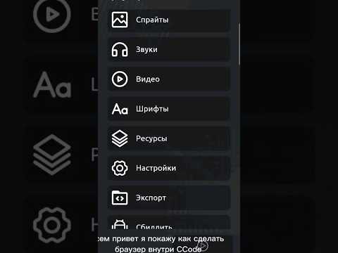 Видео: как сделать браузер внутри CCode #ccode #туториал #tutorial