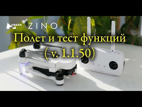 Видео: Подготовка и полет на Hubsan Zino (v. 1.1.50)