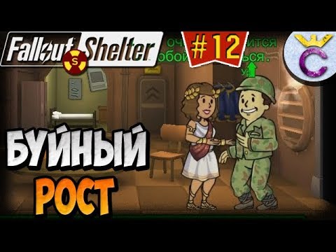 Видео: КРУТЫЕ РЕБЯТА, РОСТ ПОПУЛЯЦИИ И ПЛАНЫ РАЗВИТИЯ | Fallout Shelter Выживание [12]