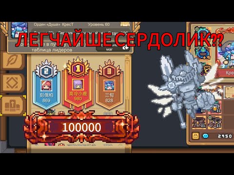 Видео: Как легко получить сердолик! | Soul Knight Prequel