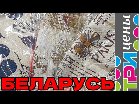 Видео: ЦЕНЫ НИЖЕ В ТРИ ЦЕНЫ! 😍🔥 БЕЛАРУСЬ