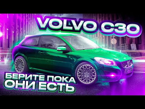 Видео: Вольво С 30 2,5 литра тест-драйв. Volvo C 30 обзор
