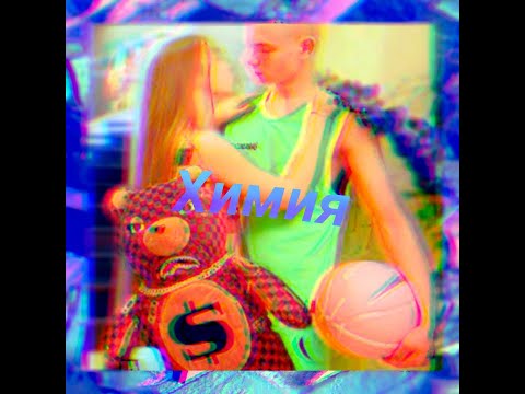 Видео: Клип||Клава Кока-Химия||Леди Диана и Смайл