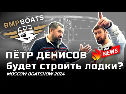 Видео: Московское Боут Шоу 2024 - все самое интересное в одном видео. Обзор от BMPBOATS.