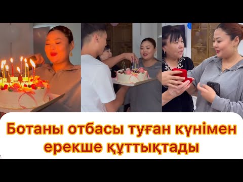 Видео: Ботаны отбасы туған күнін ерекше атап өтті🎉