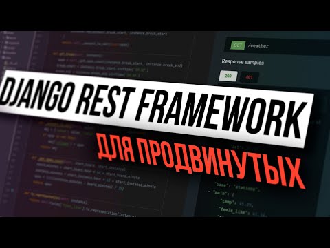 Видео: Django ORM и аналитика для графиков #1 DRF для продвинутых