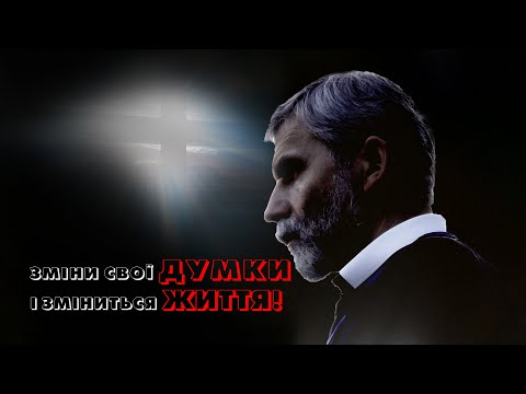 Видео: Як думки впливають на наше життя? о. Порфирій, ЧСВВ