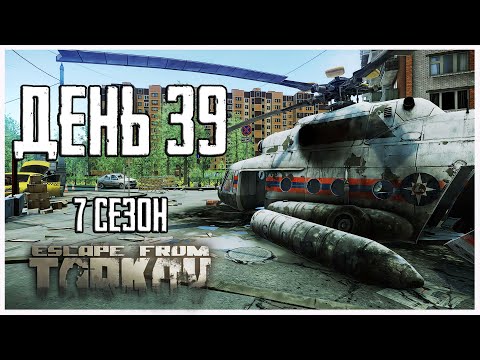 Видео: Тарков прокачка с нуля. День 39 Путь со дна 7 сезон Escape from Tarkov