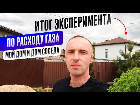 Видео: Расход Газа На Отопление Дома
