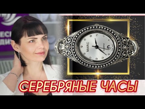 Видео: ДЕЛУ ВРЕМЯ⏰а потехе Час⌚️Стильные наручные часы⏰Капельное Серебро⌚️Ювелирная Коллекция⏰Леди Самоцвет