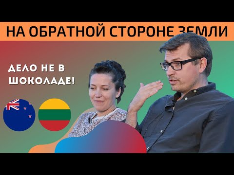 Видео: Далюс и Мая. Жизнь и бизнес в Крайстчерче//На обратной стороне Земли