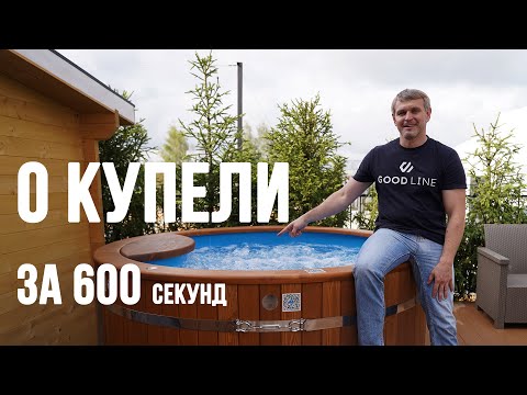 Видео: ✅ Секрет ЧИСТОЙ и ТЕПЛОЙ Воды в Купели | Банный чан с подогревом изнутри