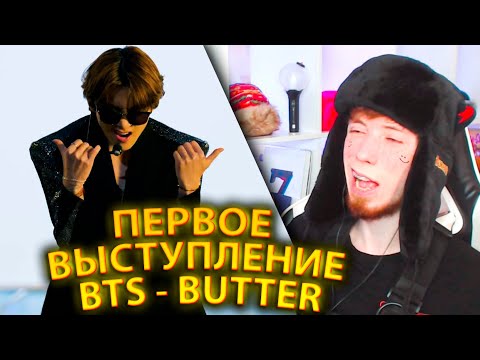 Видео: ПЕРВОЕ ВЫСТУПЛЕНИЕ BTS - BUTTER | BTS (방탄소년단) 'Butter' @ Billboard Music Awards РЕАКЦИЯ!!!