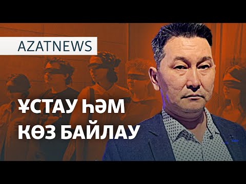 Видео: Журналист ұсталды, белсенді сотталды. АЭС-ті Ресей салмақ па? AzatNEWS l 11.04.2025
