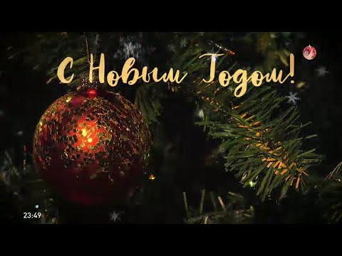 Видео: Новогодние поздравления на канале "Севастополь ТВ" (31.12.2021)