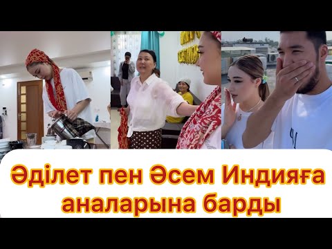 Видео: Әсем Индиға барып енесіне сәлем салды💯