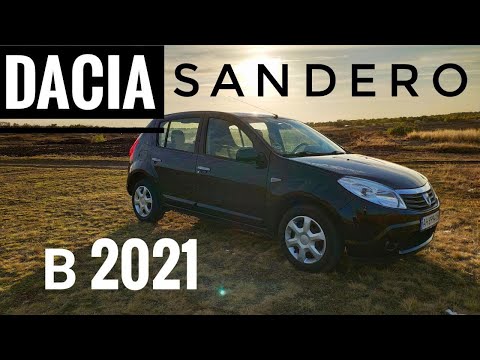 Видео: Dacia Sandero. Что хорошего в бюджетной тачке?