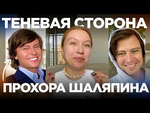Видео: НАРЦИСС ВСЕЯ РУСИ: ПСИХОРАЗБОР ПРОХОРА ШАЛЯПИНА